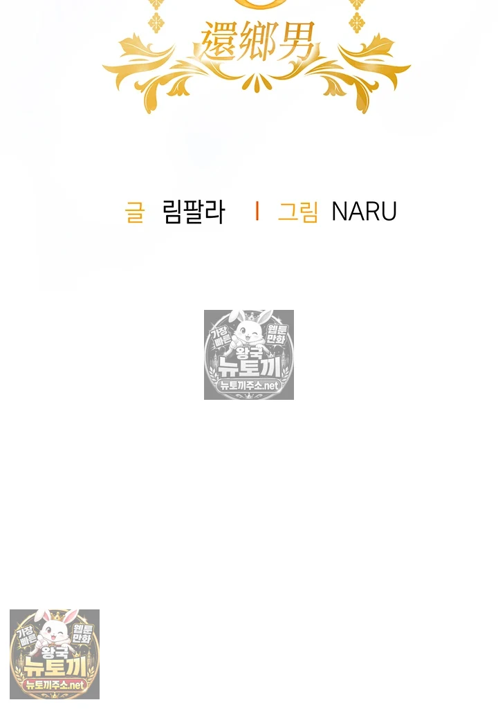 금의환향 13화 5