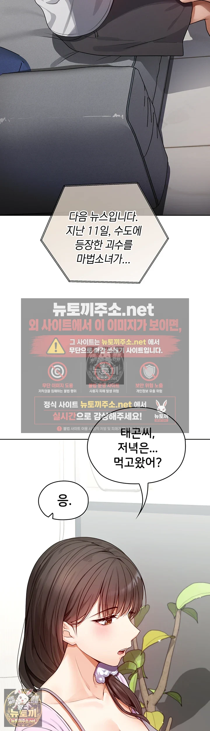 마법소녀 마누라 제1화 - 내 마누라가 알고보니．．．마법소녀?! 3