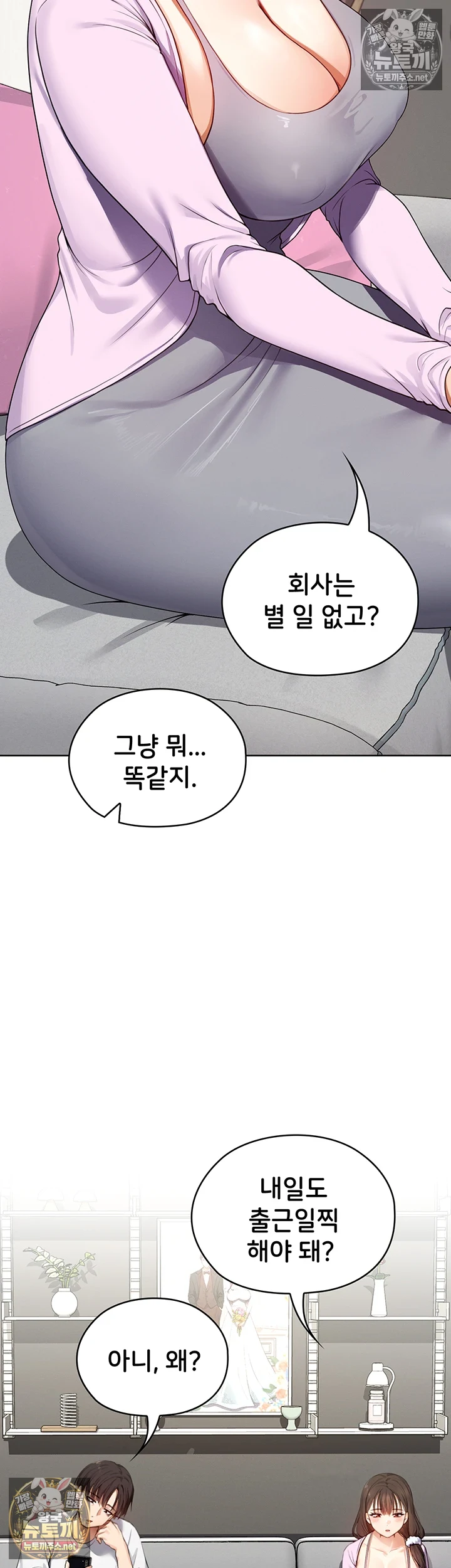 마법소녀 마누라 제1화 - 내 마누라가 알고보니．．．마법소녀?! 4
