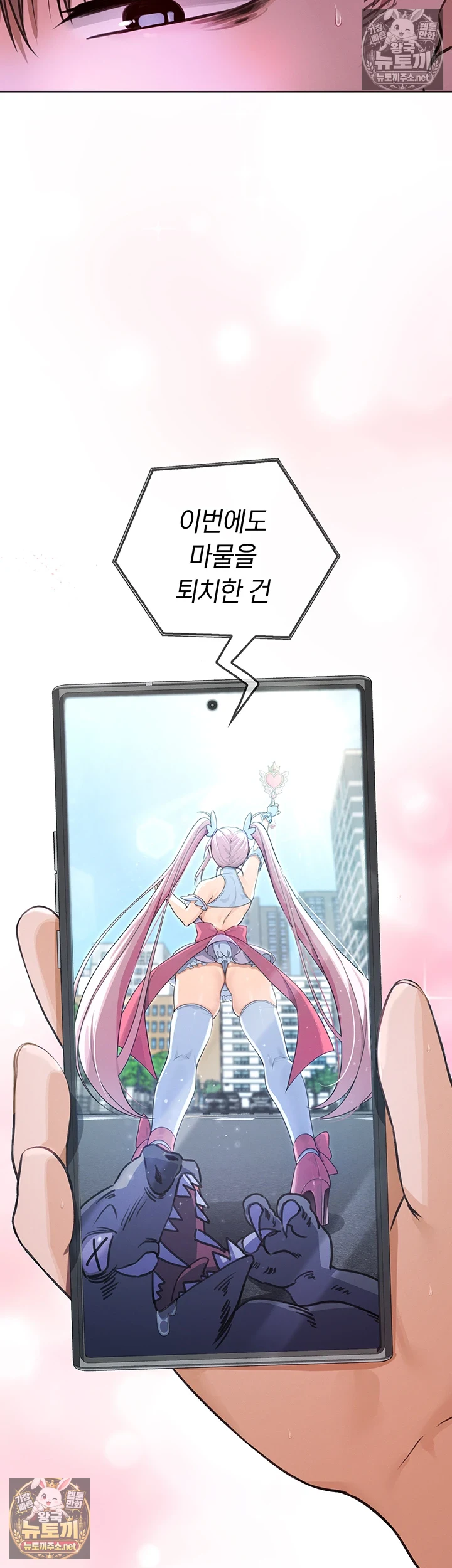 마법소녀 마누라 제1화 - 내 마누라가 알고보니．．．마법소녀?! 18