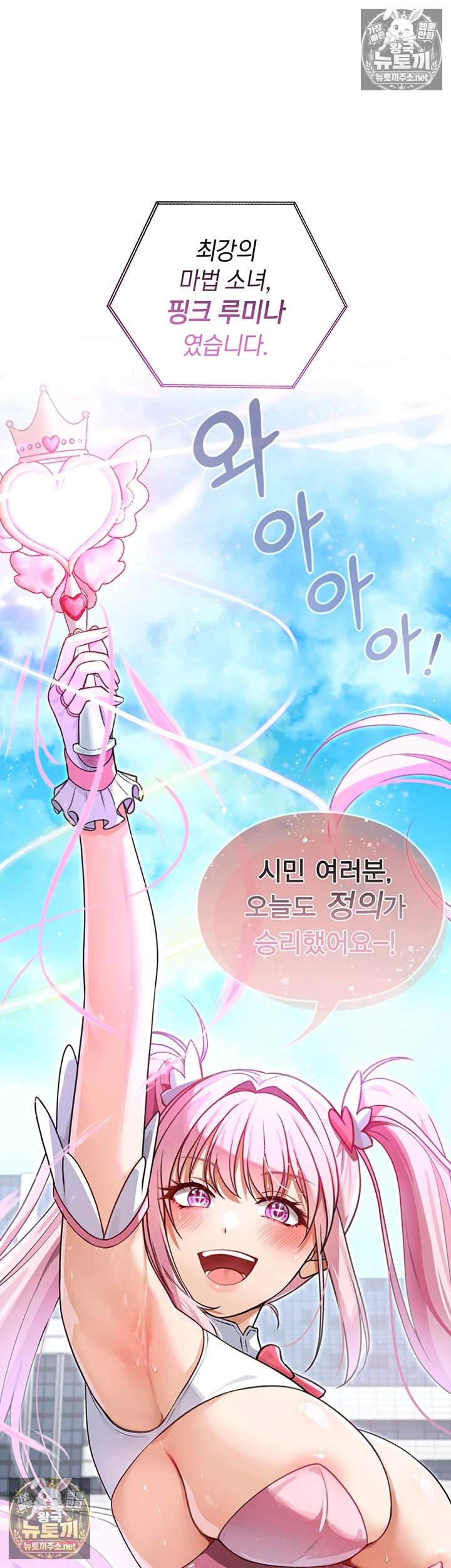 마법소녀 마누라 제1화 - 내 마누라가 알고보니．．．마법소녀?! 20
