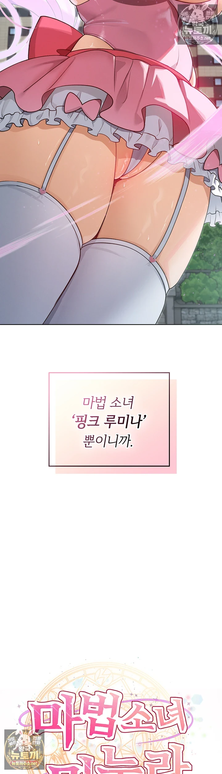 마법소녀 마누라 제1화 - 내 마누라가 알고보니．．．마법소녀?! 21