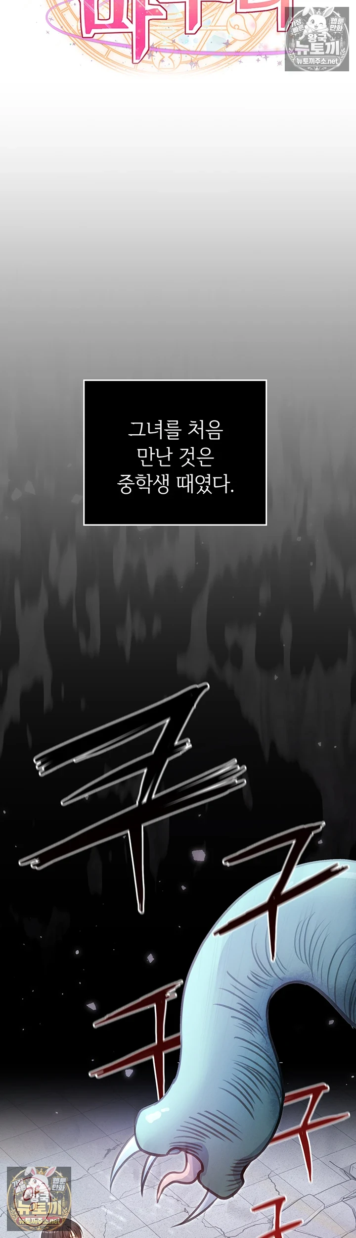 마법소녀 마누라 제1화 - 내 마누라가 알고보니．．．마법소녀?! 22