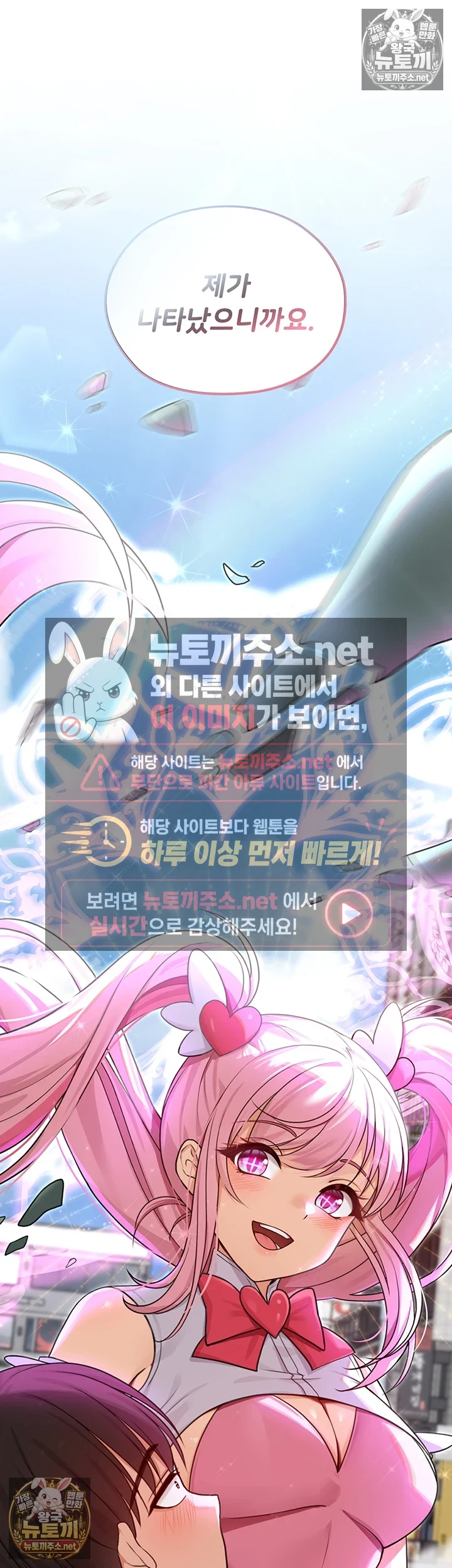 마법소녀 마누라 제1화 - 내 마누라가 알고보니．．．마법소녀?! 37