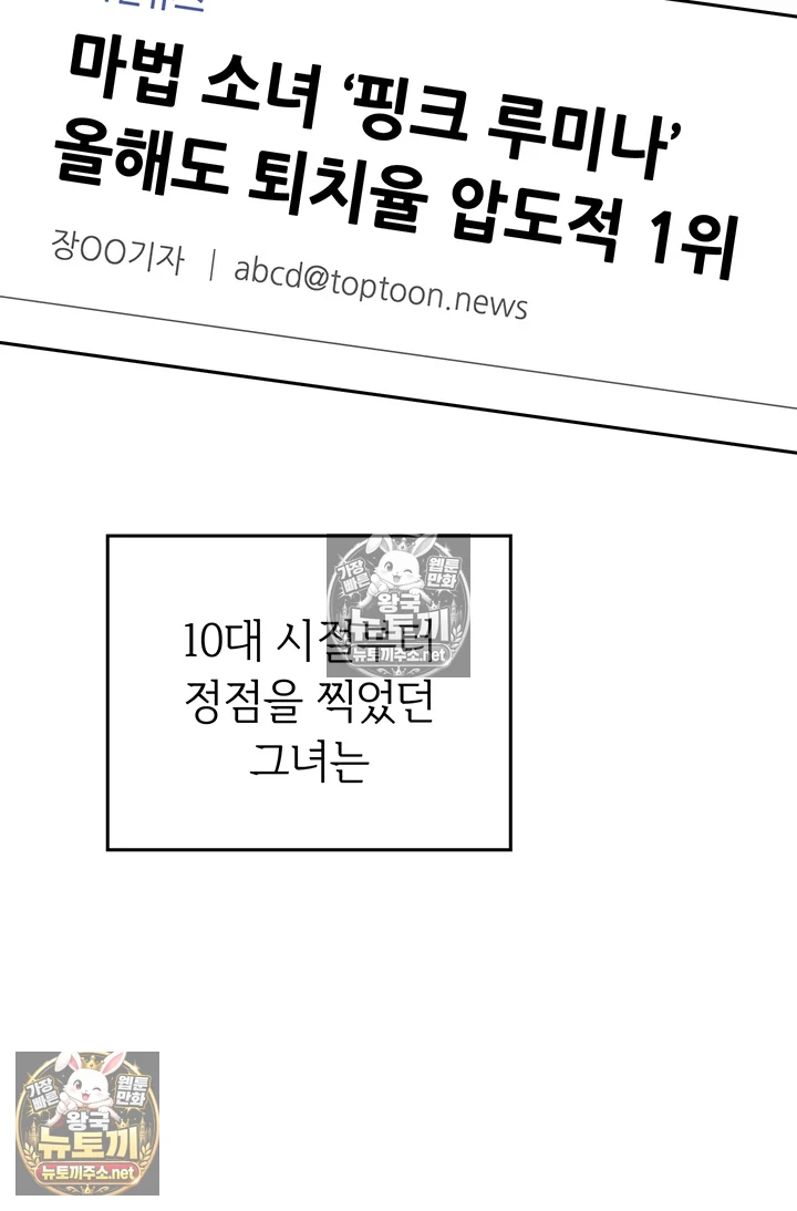 마법소녀 마누라 제1화 - 내 마누라가 알고보니．．．마법소녀?! 40