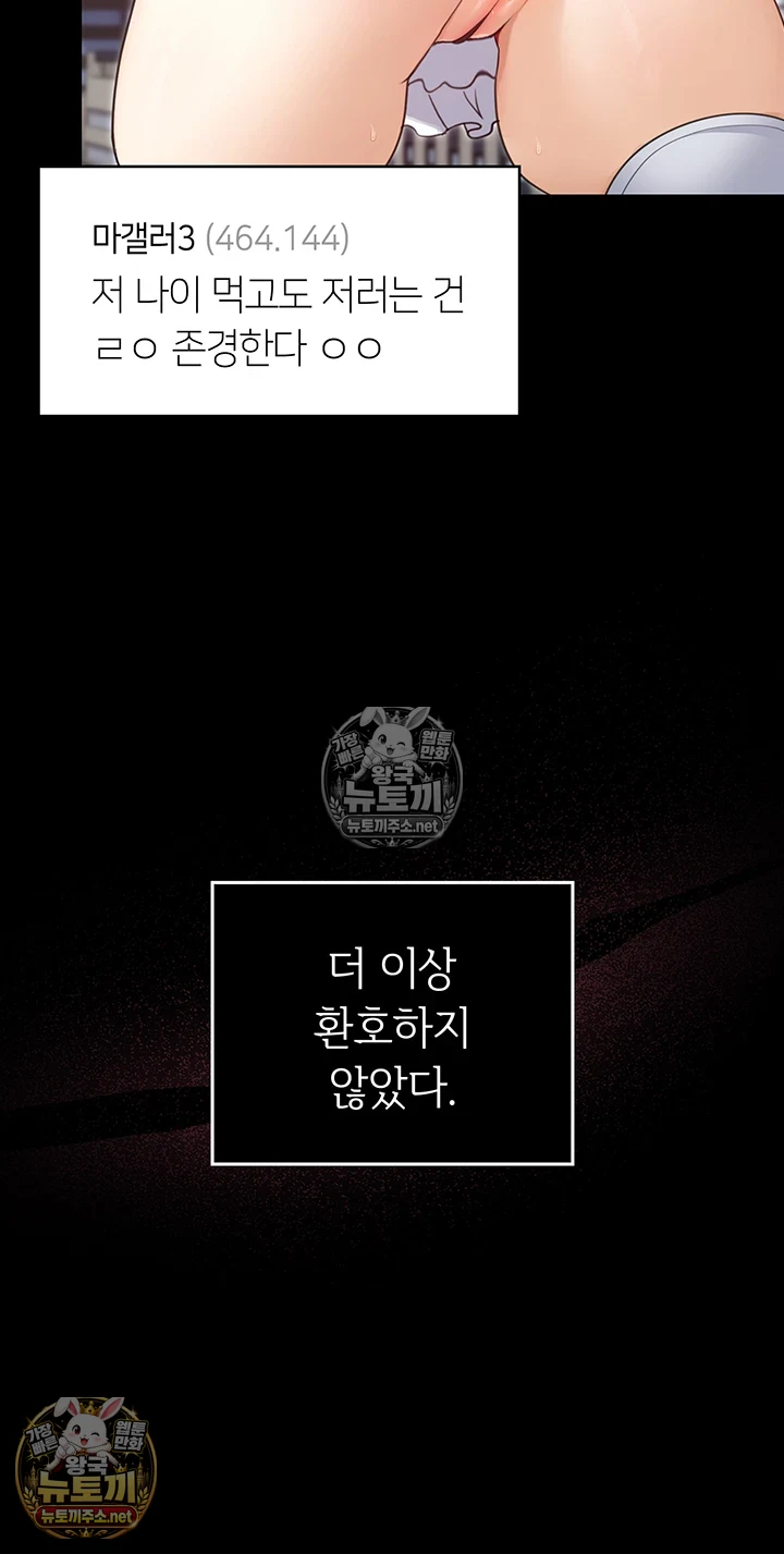 마법소녀 마누라 제1화 - 내 마누라가 알고보니．．．마법소녀?! 45