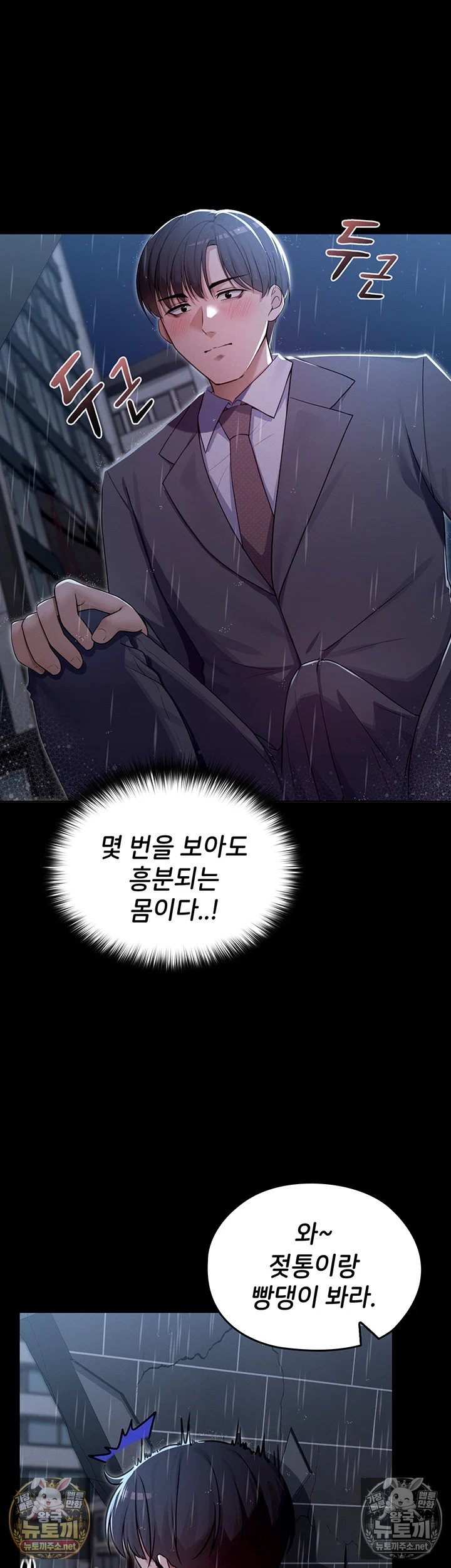 마법소녀 마누라 제1화 - 내 마누라가 알고보니．．．마법소녀?! 72