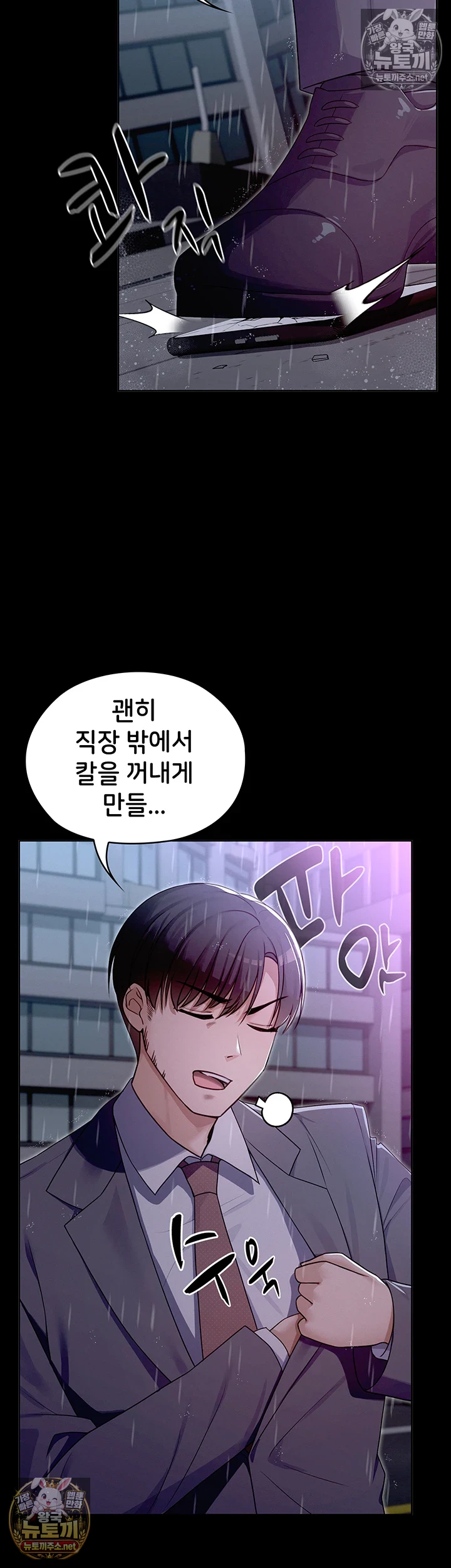 마법소녀 마누라 제1화 - 내 마누라가 알고보니．．．마법소녀?! 83