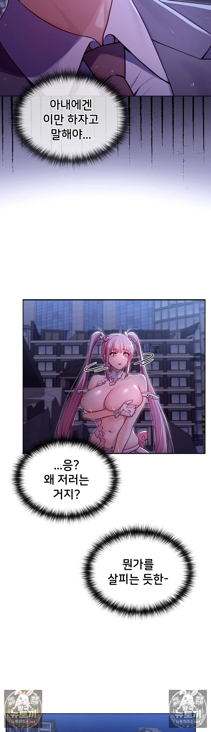 마법소녀 마누라 제1화 - 내 마누라가 알고보니．．．마법소녀?! 96