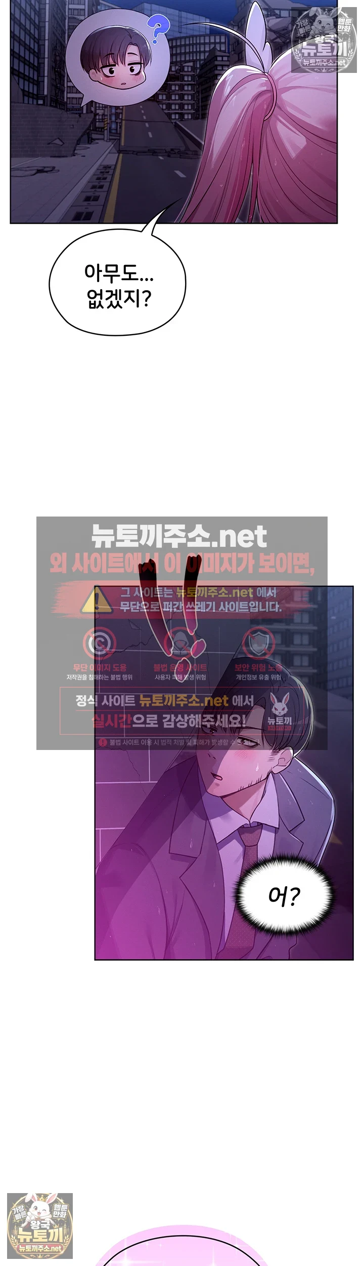 마법소녀 마누라 제1화 - 내 마누라가 알고보니．．．마법소녀?! 97