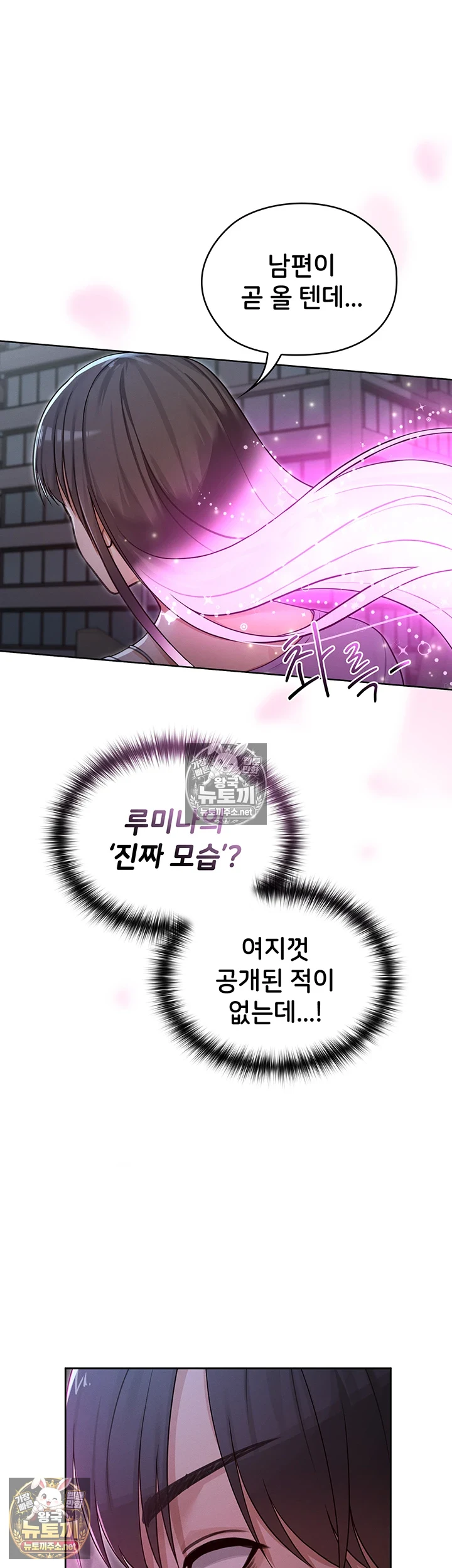 마법소녀 마누라 제1화 - 내 마누라가 알고보니．．．마법소녀?! 100