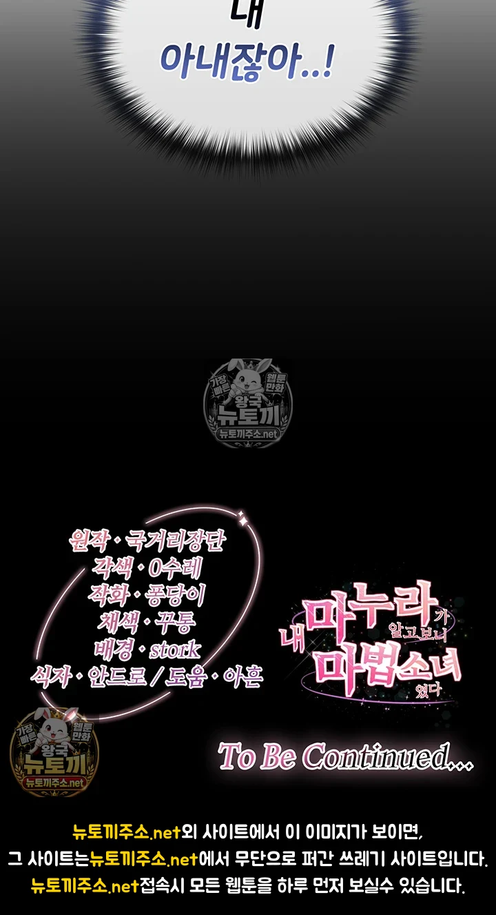 마법소녀 마누라 제1화 - 내 마누라가 알고보니．．．마법소녀?! 104