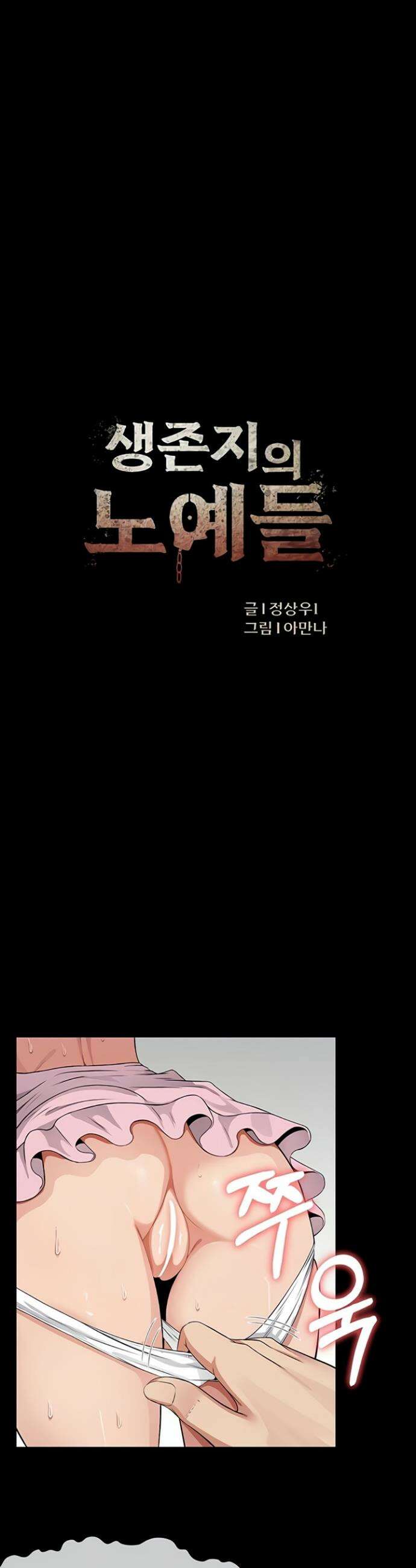 생존지의 노예들 36화 5