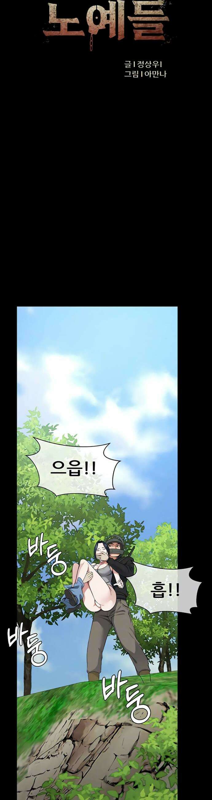 생존지의 노예들 41화 4
