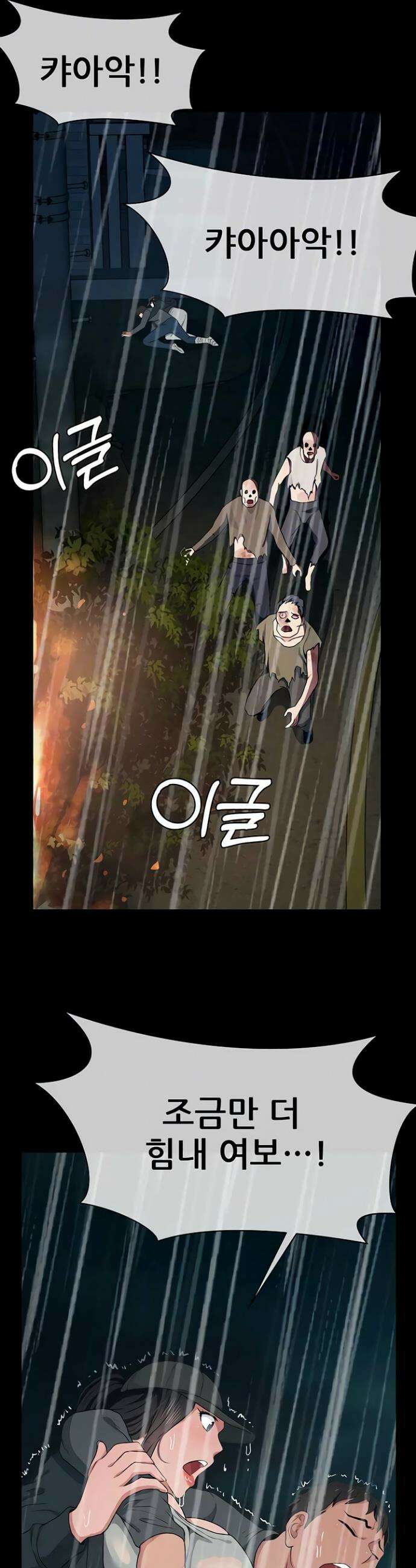 생존지의 노예들 49화 4