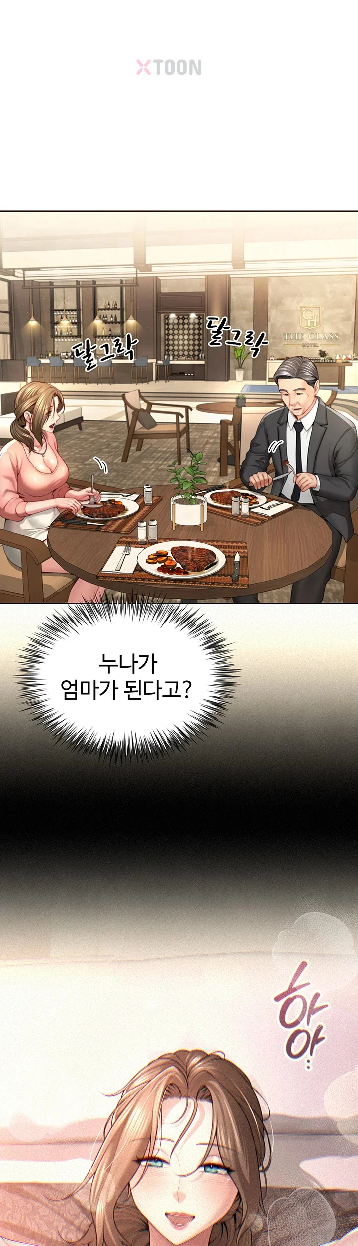 섹파들이 사실 가족이었다 2화 5