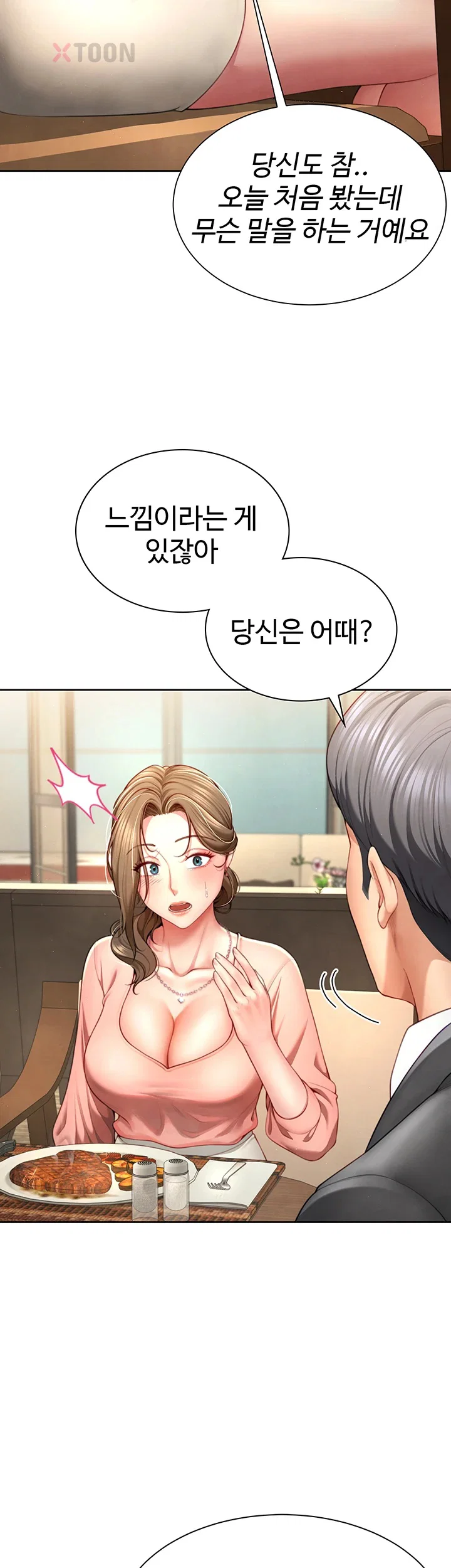 섹파들이 사실 가족이었다 2화 8