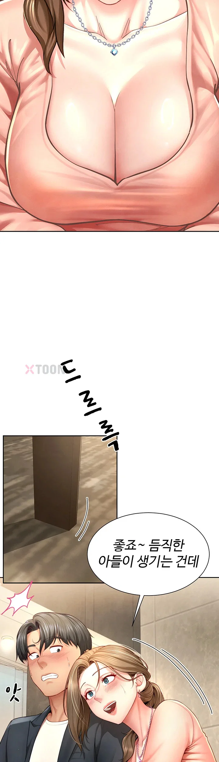 섹파들이 사실 가족이었다 2화 9