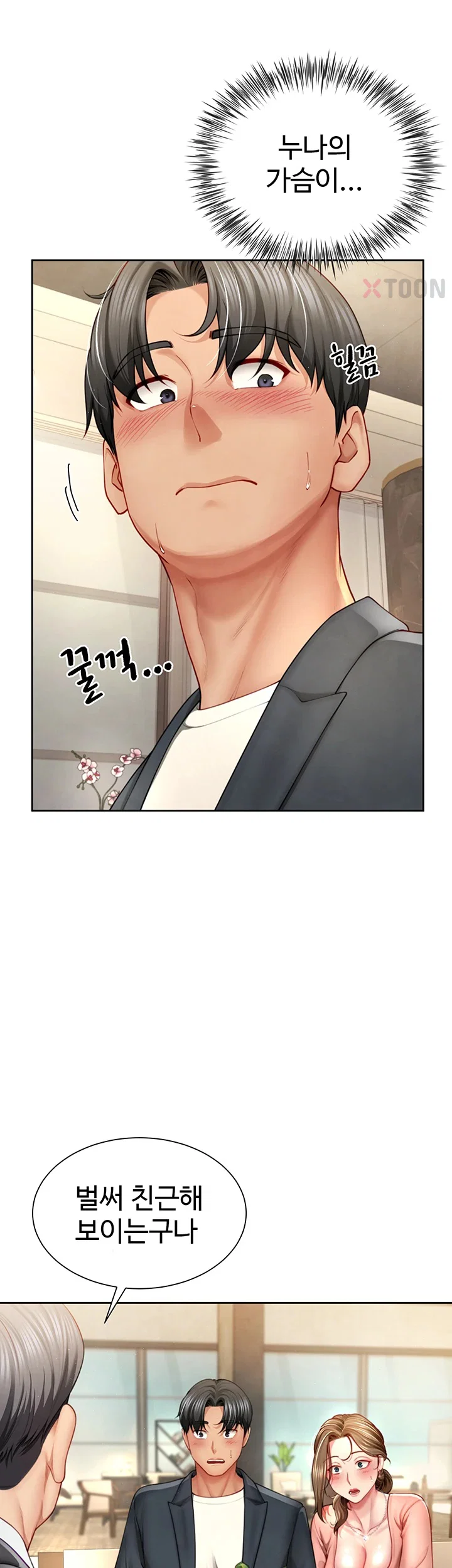 섹파들이 사실 가족이었다 2화 12