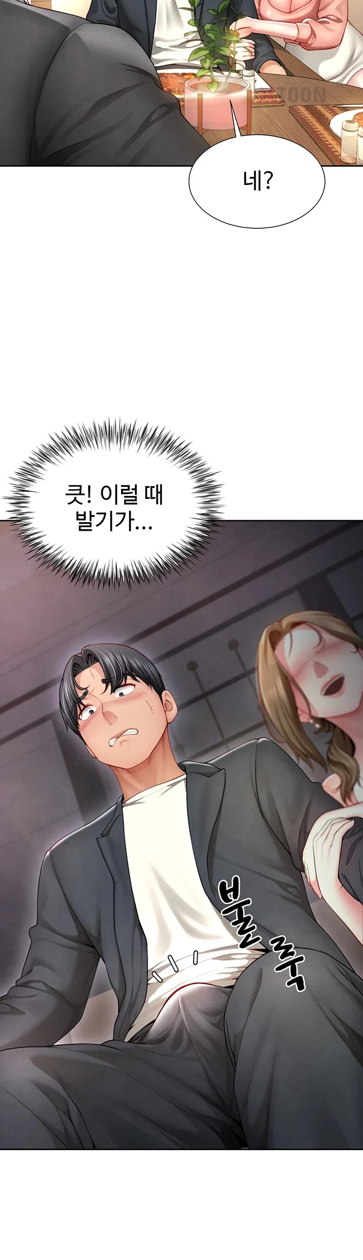섹파들이 사실 가족이었다 2화 13