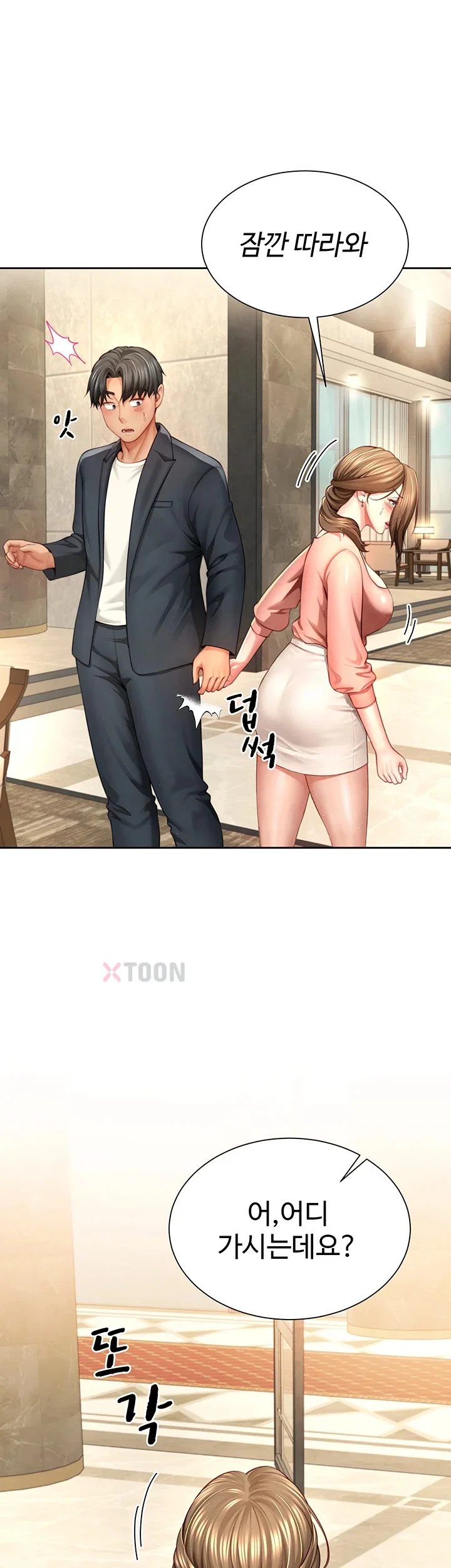 섹파들이 사실 가족이었다 2화 18