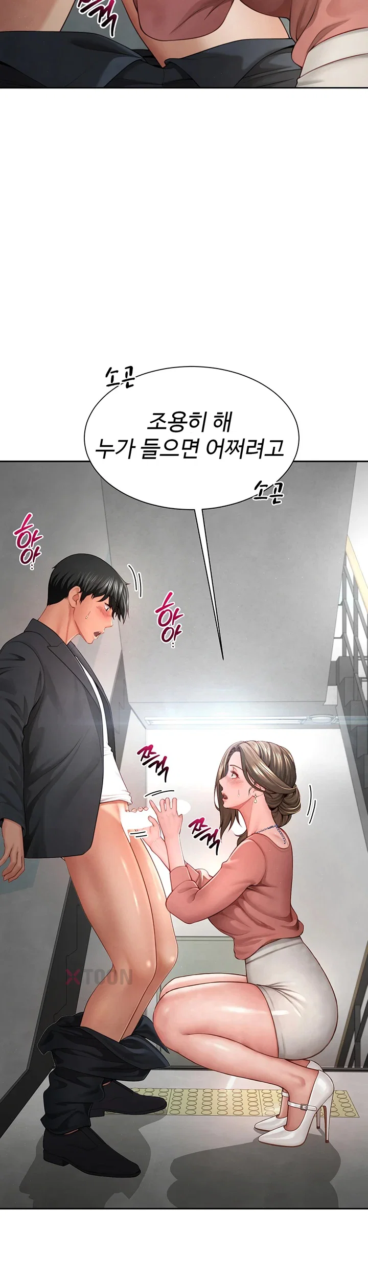 섹파들이 사실 가족이었다 2화 29