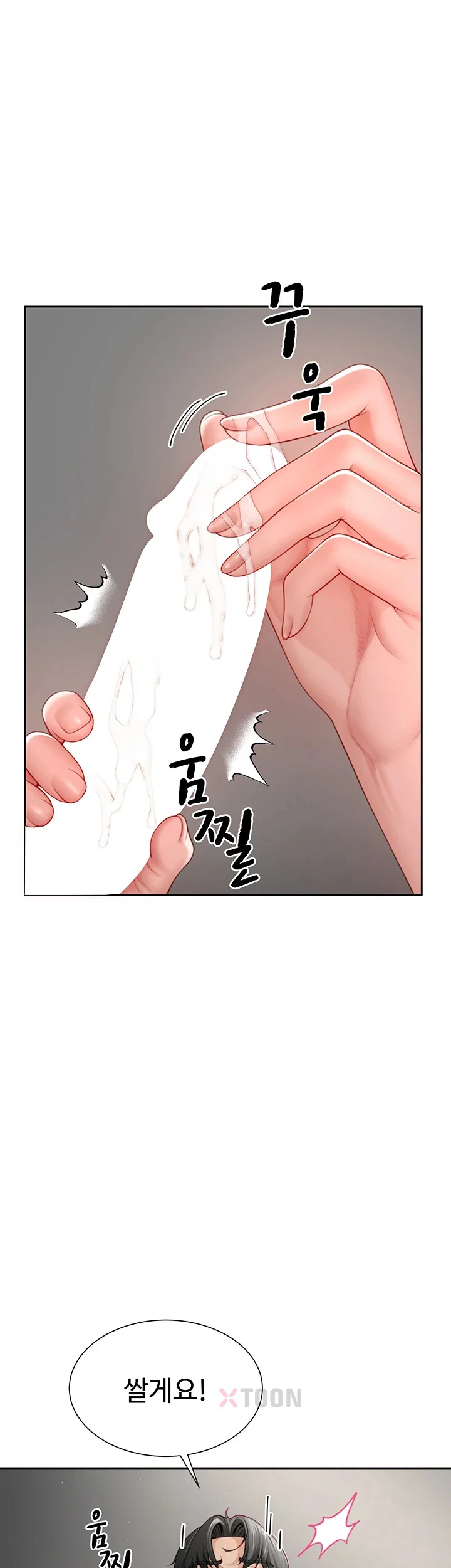 섹파들이 사실 가족이었다 2화 34