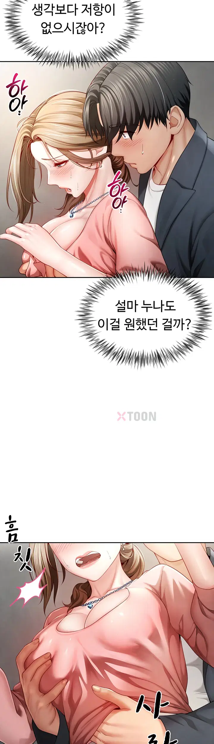 섹파들이 사실 가족이었다 2화 44