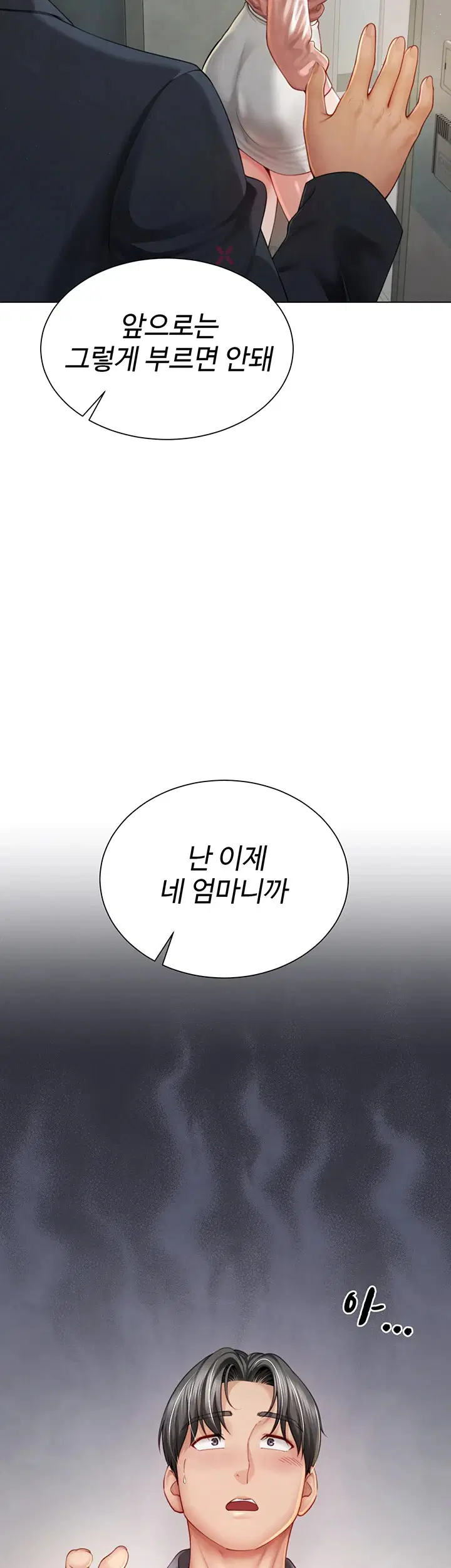 섹파들이 사실 가족이었다 2화 50