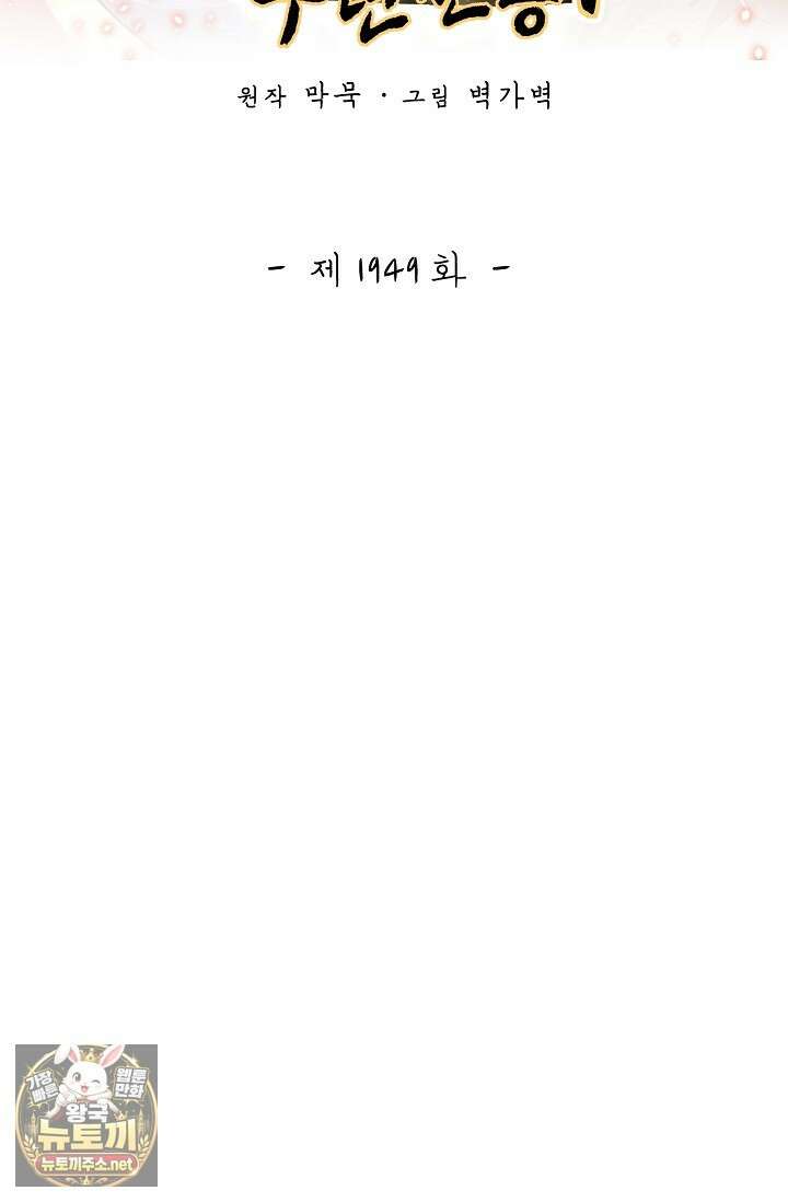 무련전봉 1949화 2