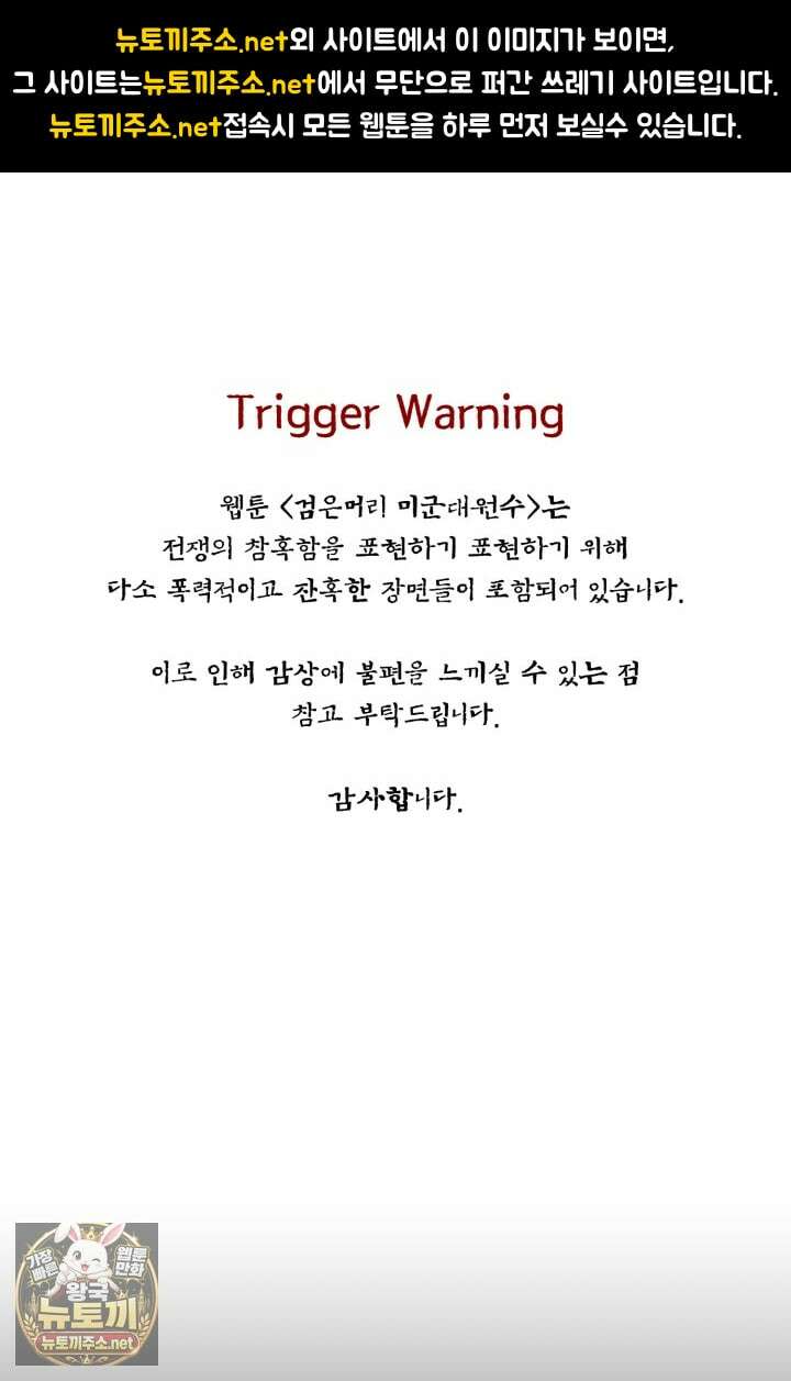 검은머리 미군 대원수 31화 1