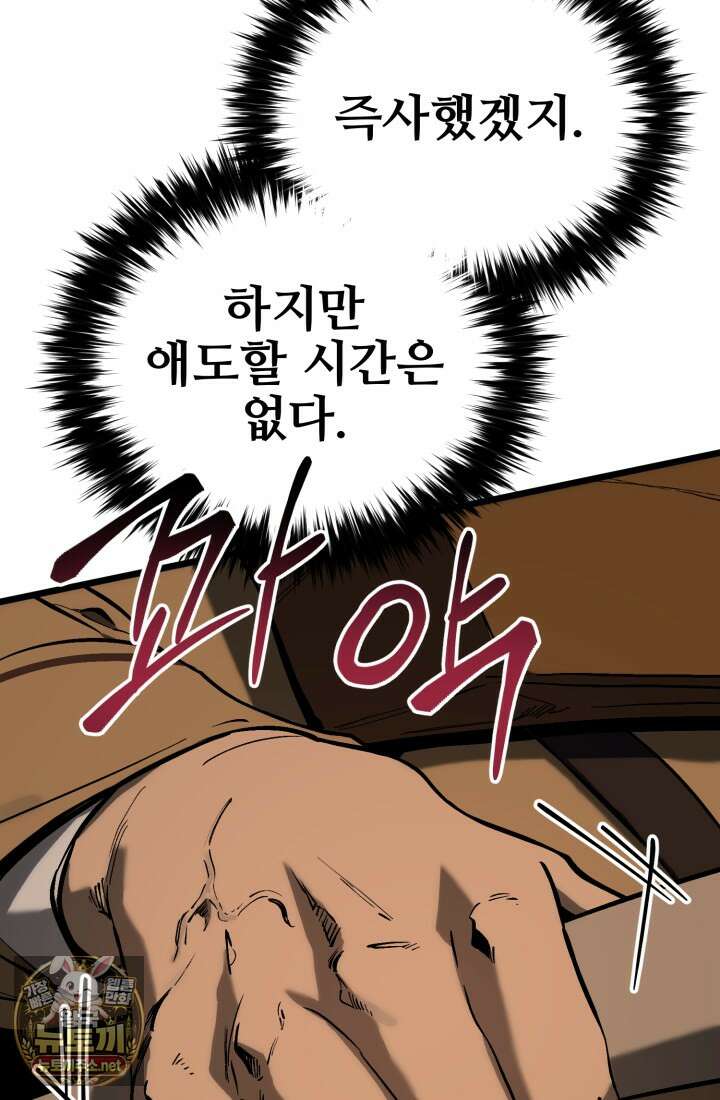 검은머리 미군 대원수 31화 16