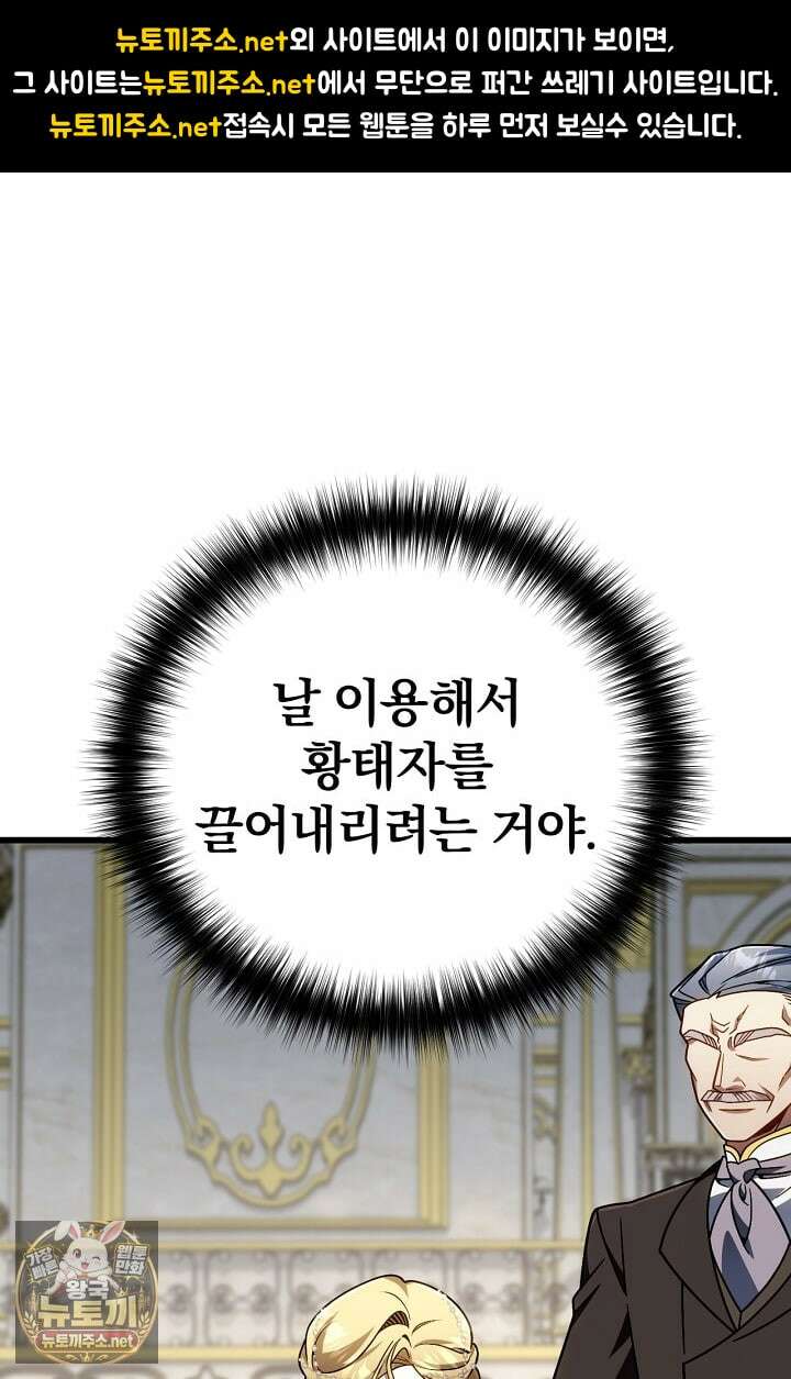 이 나라를 없앨 예정인데요 74화 1