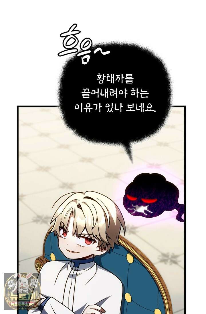 이 나라를 없앨 예정인데요 74화 3