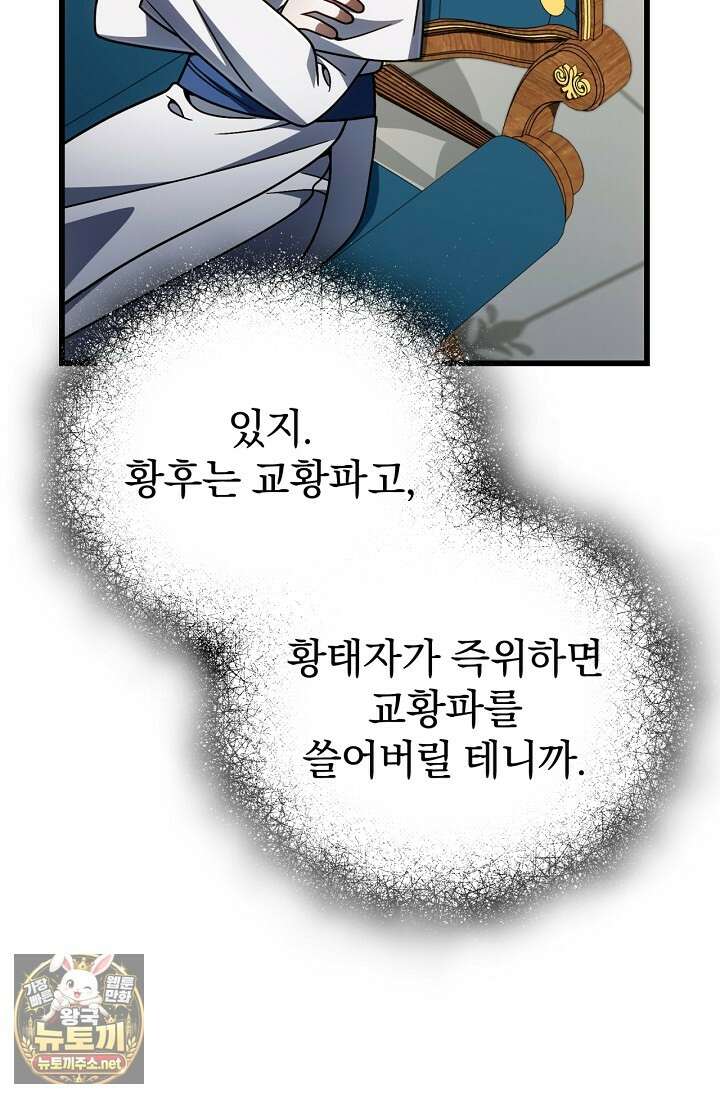 이 나라를 없앨 예정인데요 74화 4