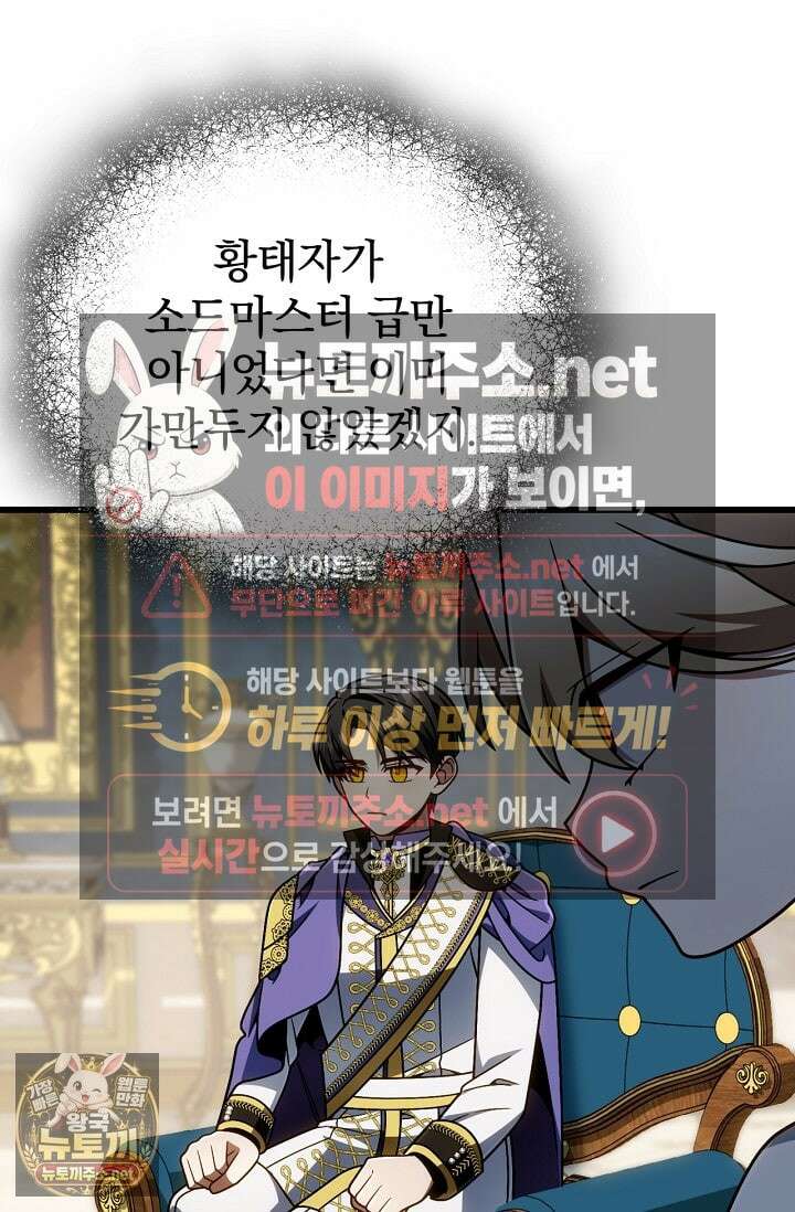 이 나라를 없앨 예정인데요 74화 5