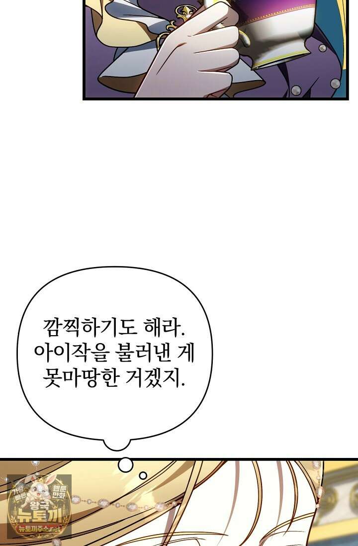 이 나라를 없앨 예정인데요 74화 9