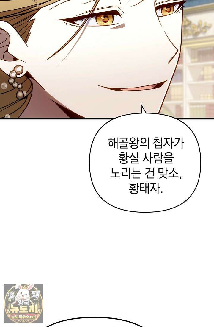 이 나라를 없앨 예정인데요 74화 10