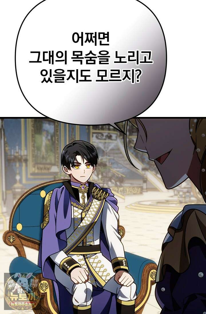 이 나라를 없앨 예정인데요 74화 11
