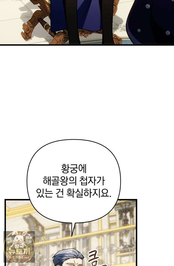 이 나라를 없앨 예정인데요 74화 12