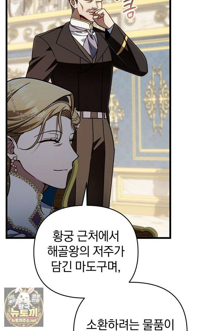 이 나라를 없앨 예정인데요 74화 13