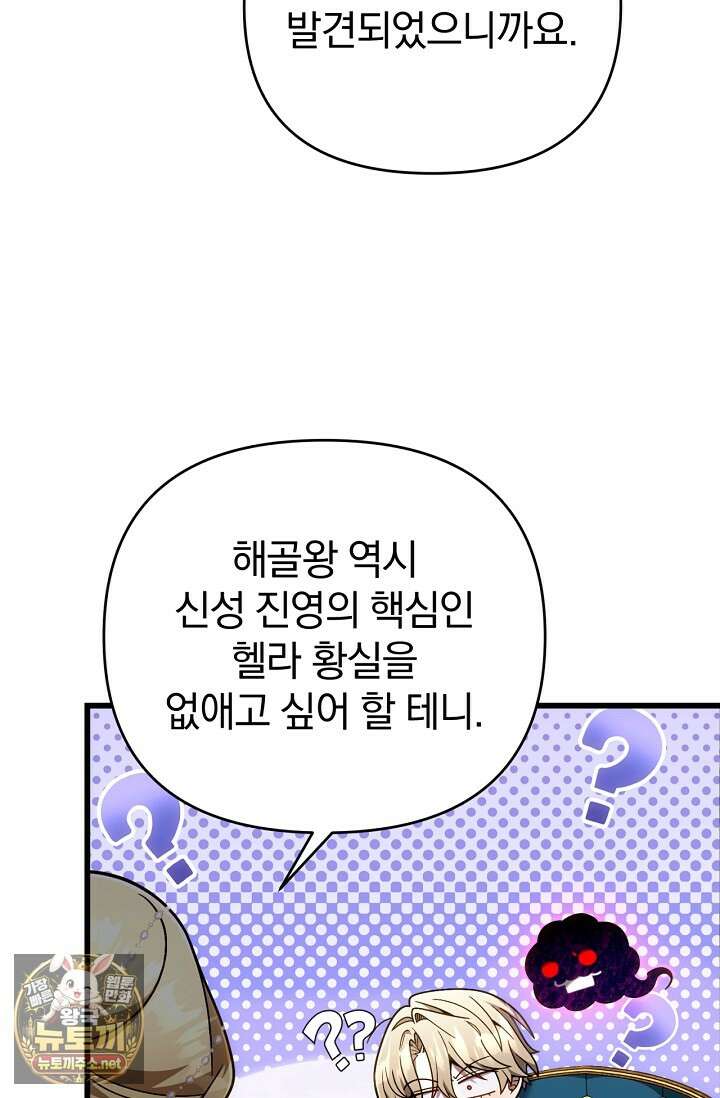 이 나라를 없앨 예정인데요 74화 14
