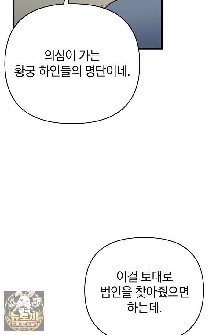 이 나라를 없앨 예정인데요 74화 19