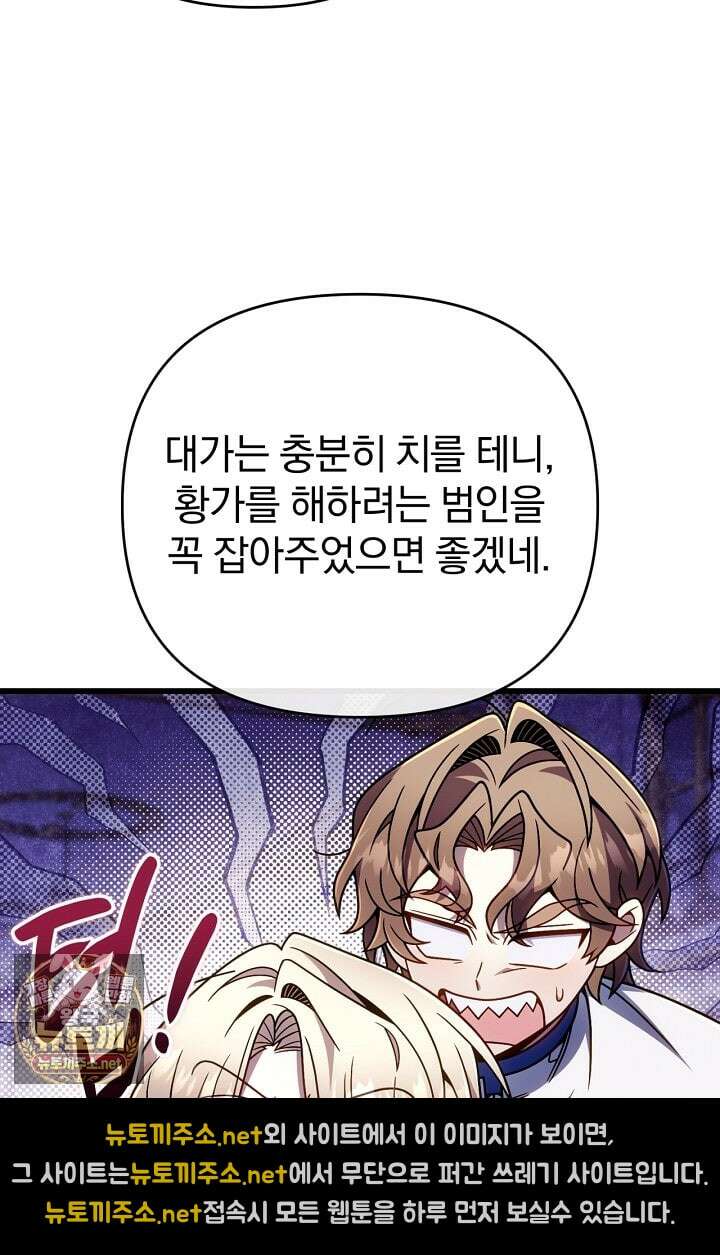 이 나라를 없앨 예정인데요 74화 21