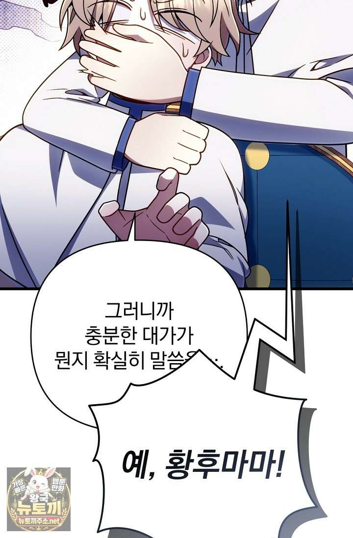 이 나라를 없앨 예정인데요 74화 22