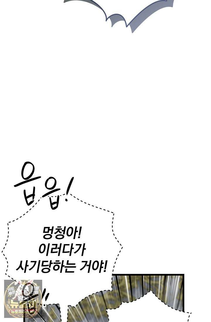 이 나라를 없앨 예정인데요 74화 23