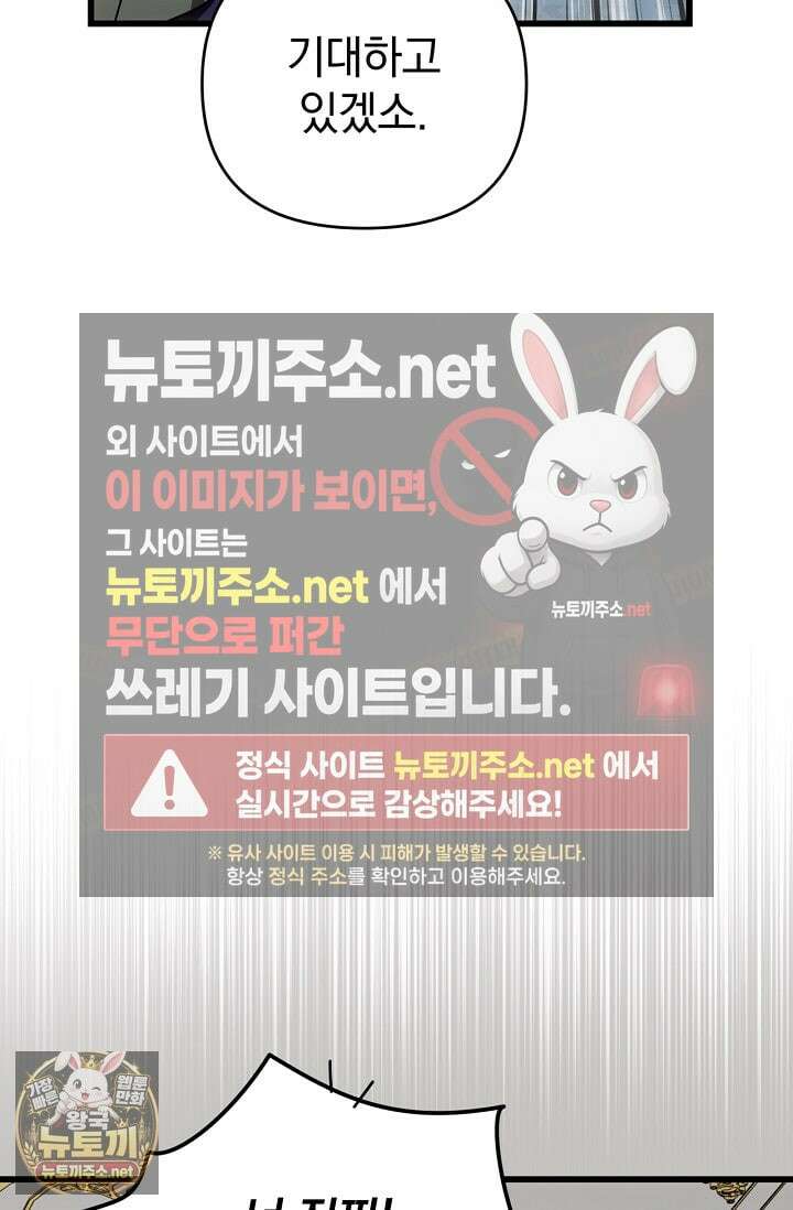이 나라를 없앨 예정인데요 74화 25