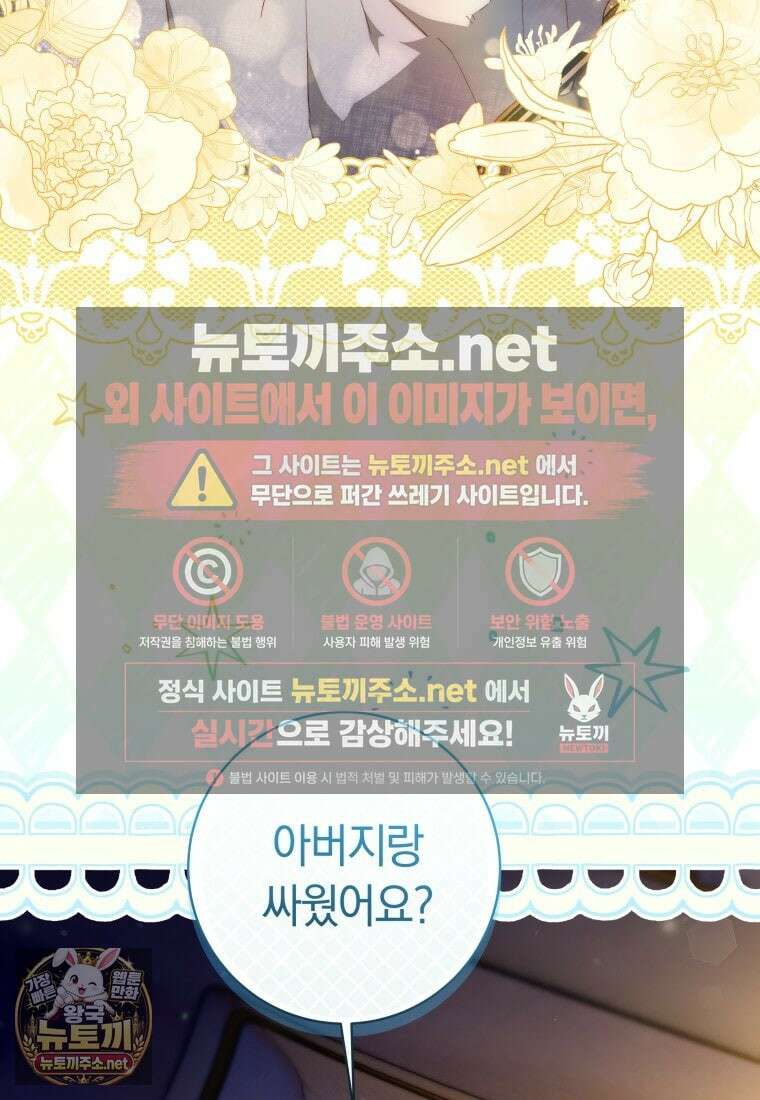 딸이 귀엽고 남편이 멋짐 37화 4