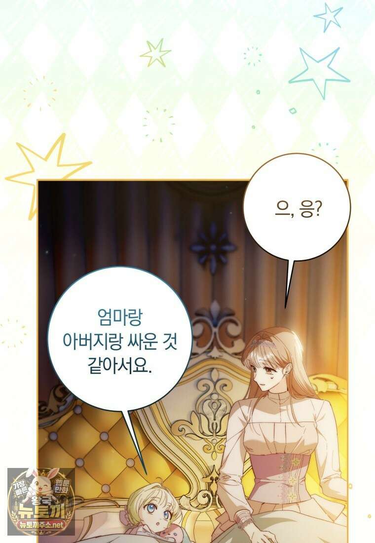 딸이 귀엽고 남편이 멋짐 37화 6