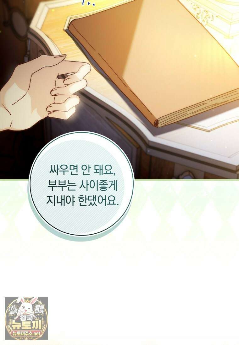 딸이 귀엽고 남편이 멋짐 37화 8
